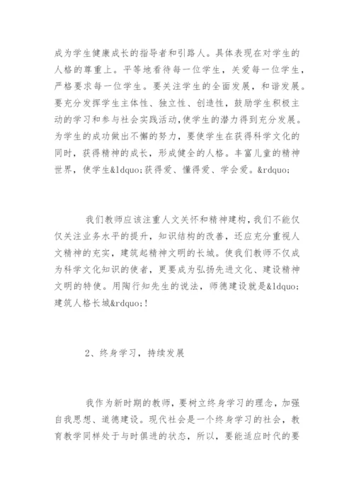 教师师德表现自我评价方面.docx