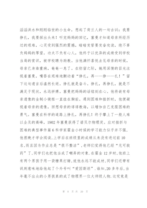 应对挫折与困难的典型事件七篇.docx