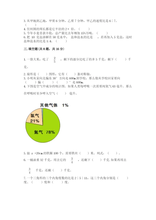 小学数学六年级上册期末卷及参考答案（满分必刷）.docx