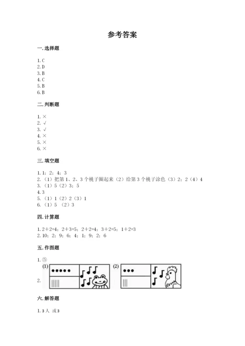 北师大版一年级上册数学期中测试卷附答案.docx