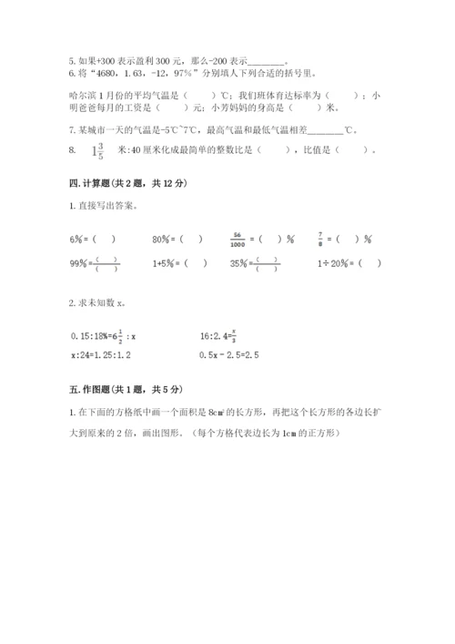 六年级下册数学期末测试卷（满分必刷）.docx