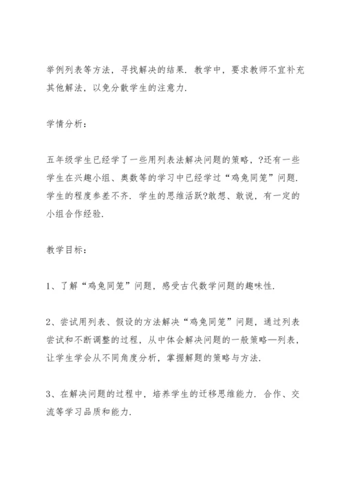 北师大版小学五年级数学上册教案6篇.docx