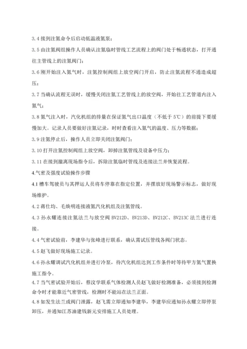 压气站气压试验方案.docx