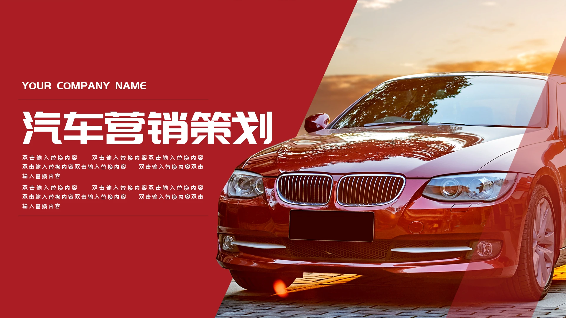 红色汽车营销策划汽车品牌营销活动方案PPT模版