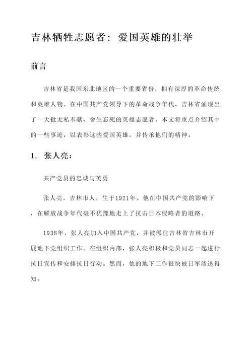 吉林牺牲志愿者事迹材料