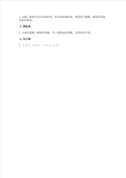 一年级上册道德与法治第三单元家中的安全与健康测试卷附参考答案模拟题