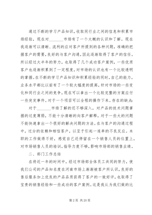 月工作总结与计划20XX年.docx