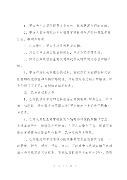 简易汽车租赁合同范本.docx