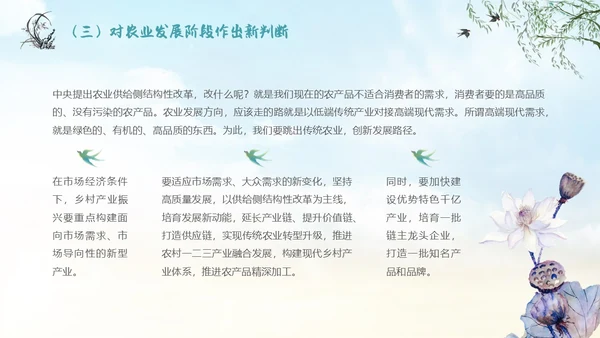 水墨山水背景学习于三农工作精神PPT