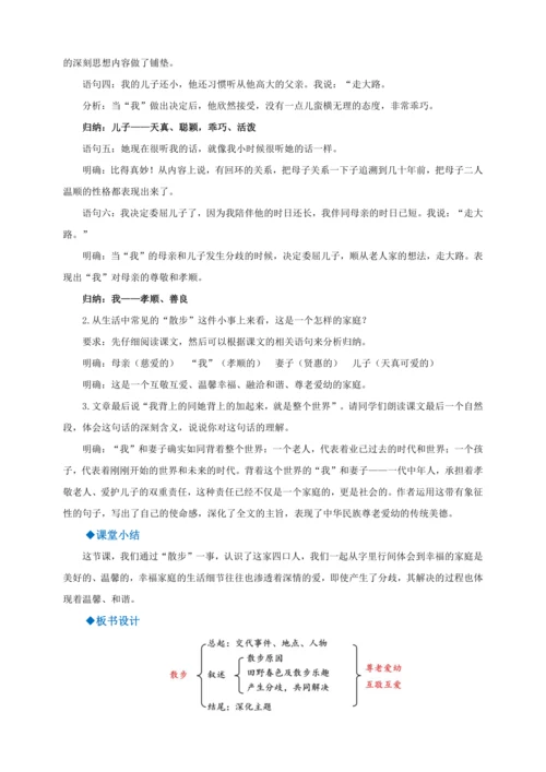 第6课《散步》【2022-2023统编版七上语文高品备课（教学设计）】