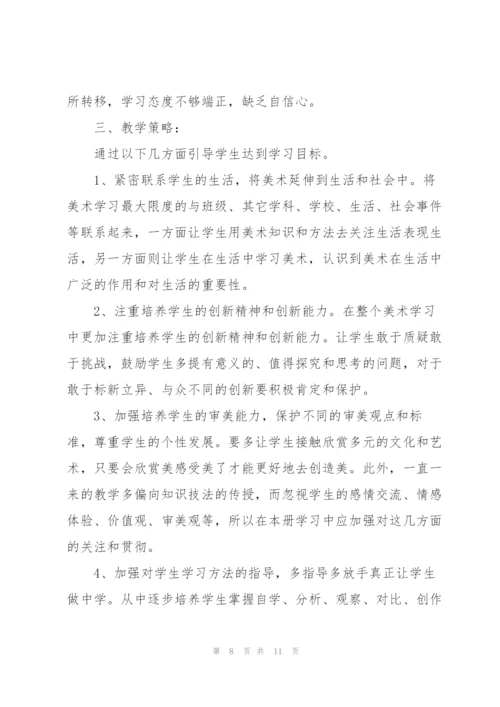 美术教学2022工作计划方案.docx