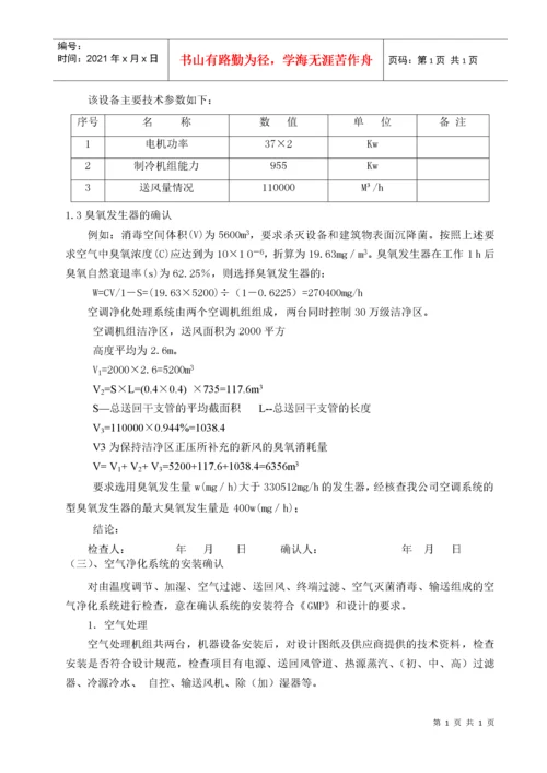 02制剂车间空调净化系统验证报告.docx