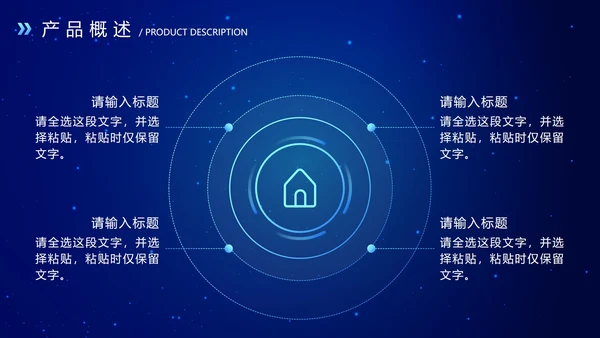 蓝色科技风探索未来产品发布会PPT模板