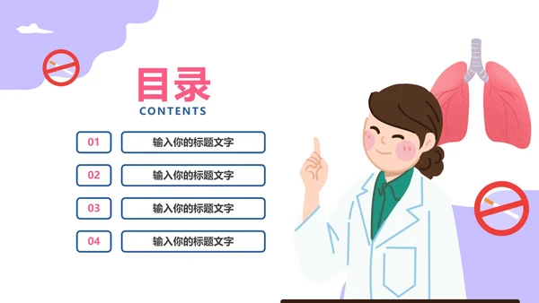 世界无烟日主题教育PPT模板