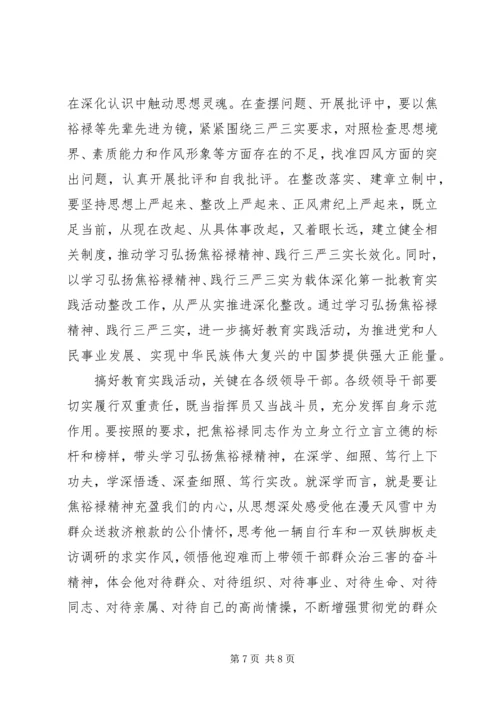 党员干部学习焦裕禄精神践行三严三实.docx