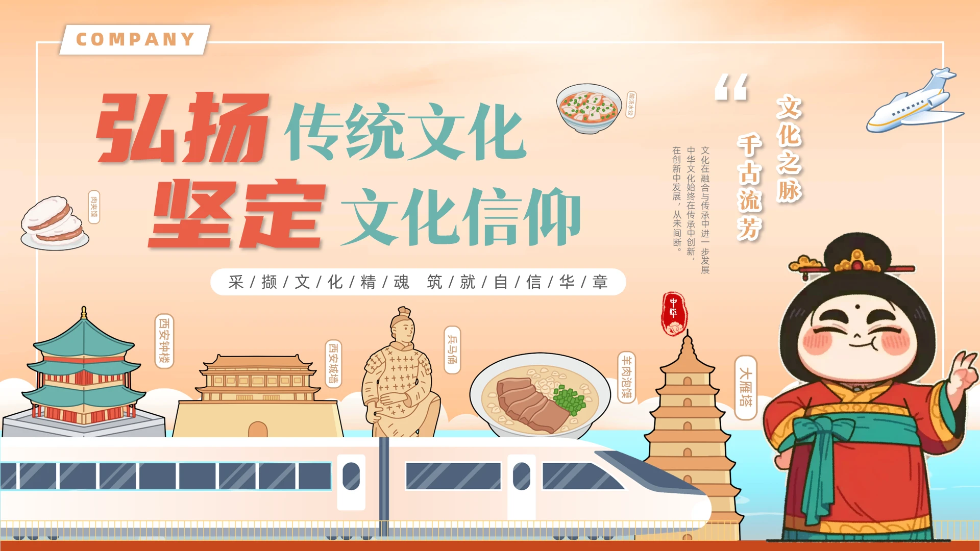 彩色创意插画弘扬传统文化,坚定文化信仰PPT课件中国传统文化