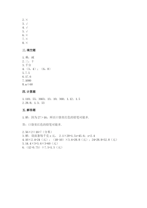 小学五年级上册数学期末测试卷（预热题）word版.docx