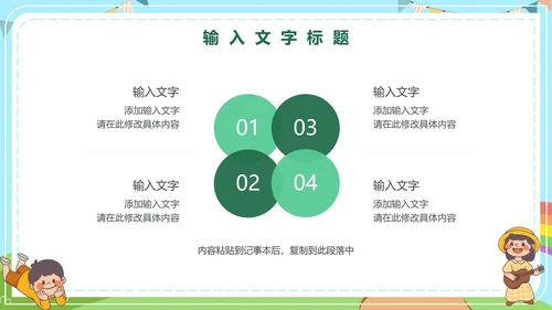 儿童青少年心理健康主题教育PPT模板