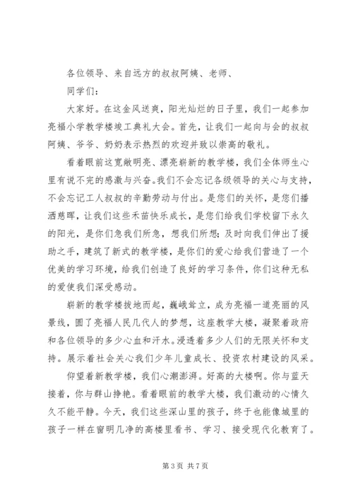 卫生院落成典礼乡镇领导讲话稿3篇 (4).docx