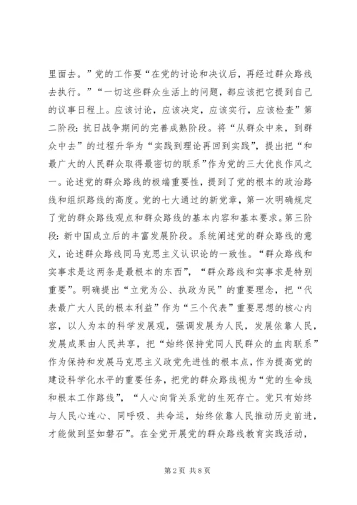 对党的群众路线教育实践活动的认识 (2).docx