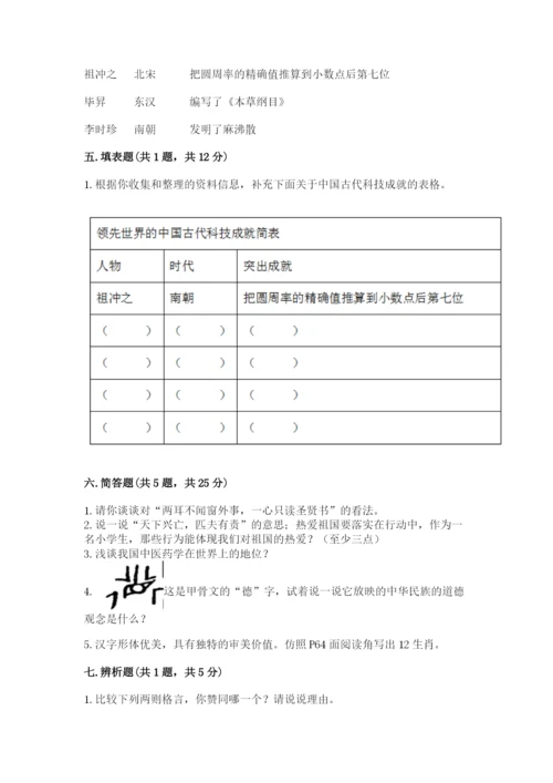 五年级上册道德与法治第四单元骄人祖先 灿烂文化测试卷加精品答案.docx