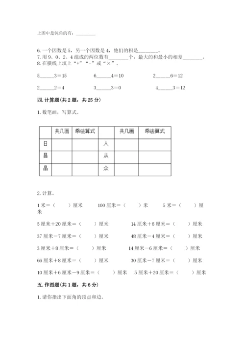 小学数学二年级上册期中测试卷带答案（典型题）.docx