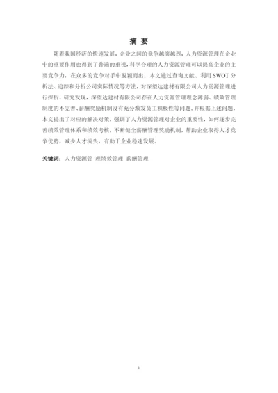 论文三稿（杨婷）.docx