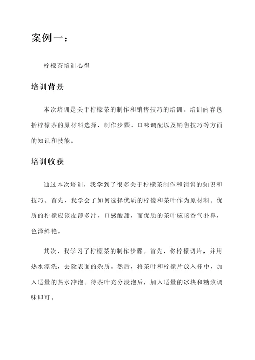 手工饮品培训心得