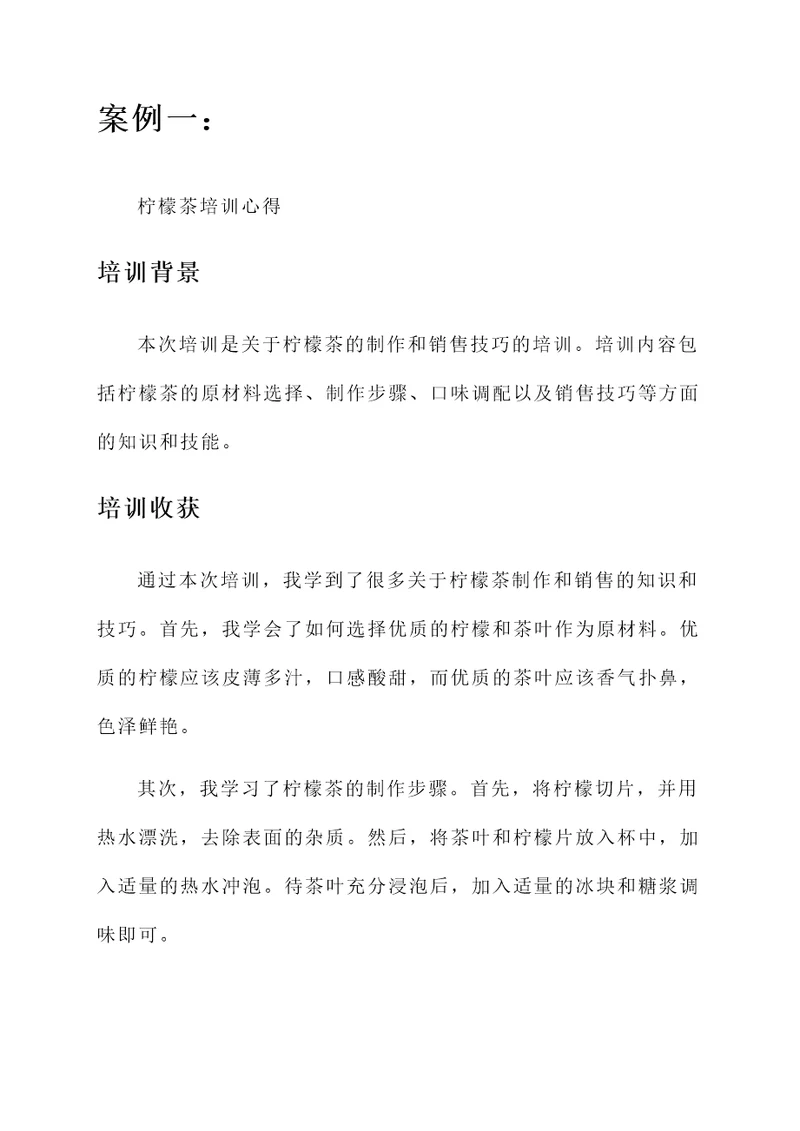 手工饮品培训心得