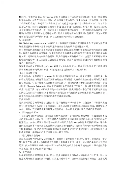 浅谈电子商务在企业管理方面的运用
