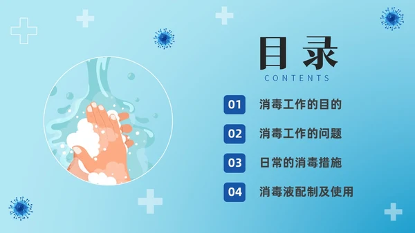 简约幼儿园卫生消毒培训PPT课件