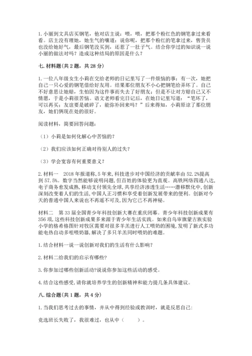 部编版六年级下册道德与法治期末达标卷附参考答案【综合题】.docx