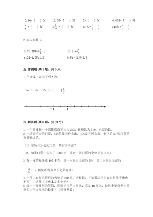 六年级下册数学期末测试卷附答案解析.docx