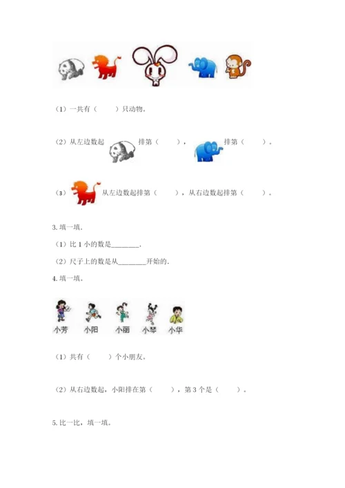 北师大版一年级上册数学期中测试卷附答案（综合题）.docx