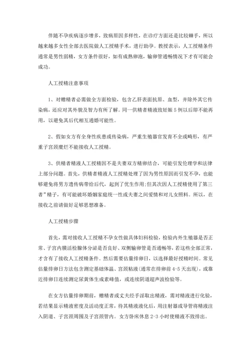 人工授精疼吗人工授精的注意重点事项.docx