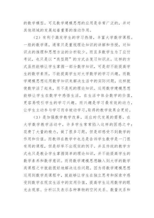 数学建模论文.docx