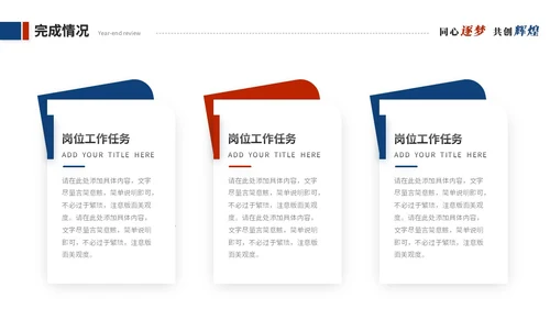 简约创意红蓝商务撞色年终总结暨新年计划工作总结工作计划ppt模板