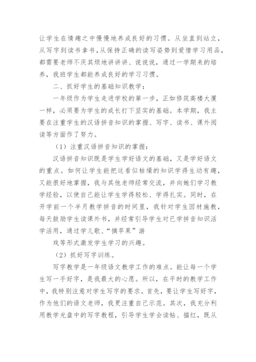 一年级下册语文工作总结.docx