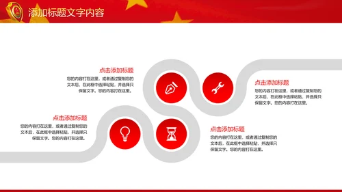 红色大气中国检察院纪委监察动态PPT模板