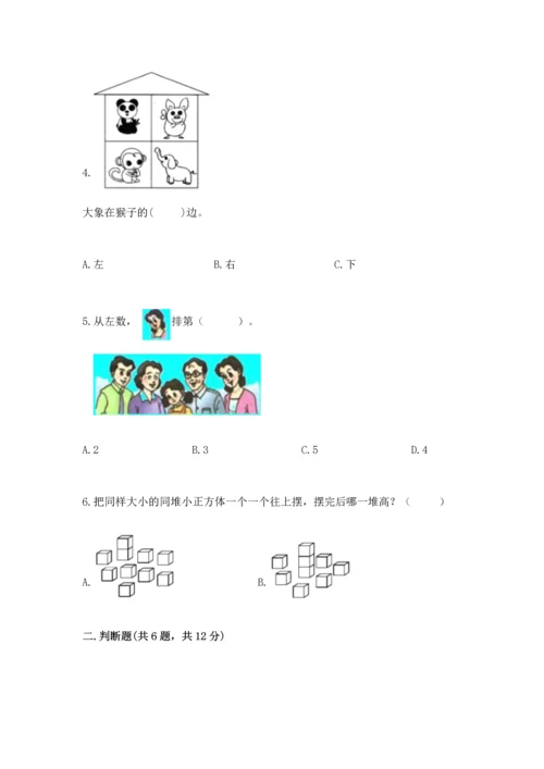 一年级上册数学期中测试卷附参考答案【名师推荐】.docx