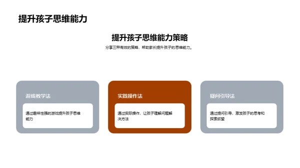 亲子教育全解析