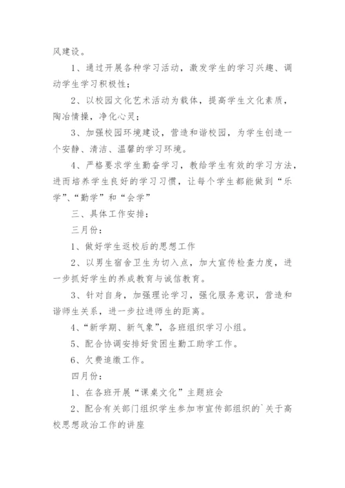 班级年度工作计划.docx