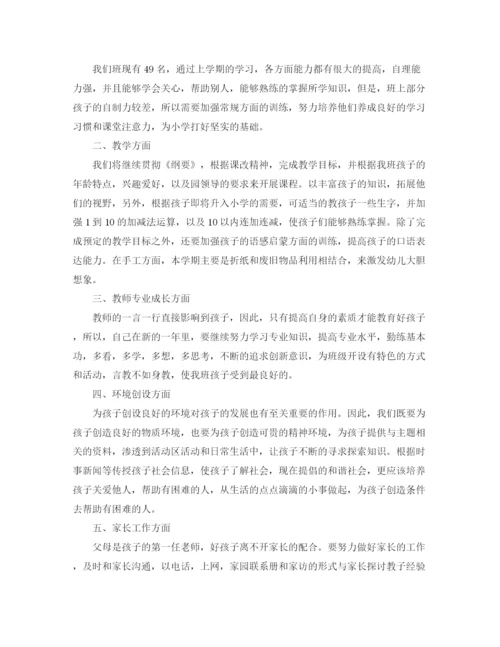 精编之年大班秋季学期工作计划模板.docx