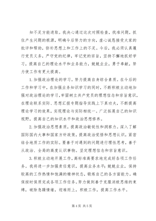 学院党委成员四风问题自查剖析材料.docx