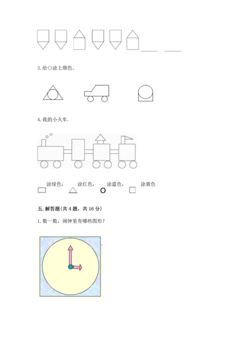 苏教版一年级下册数学第二单元 认识图形（二） 测试卷附答案（模拟题）.docx