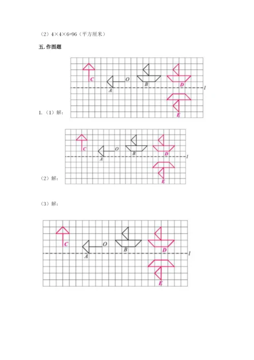 人教版五年级下册数学期末考试卷及答案【易错题】.docx
