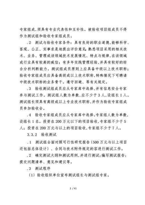 大型国企信息化项目验收管理办法.docx