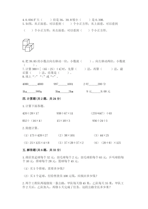 人教版四年级下册数学期中测试卷（黄金题型）.docx