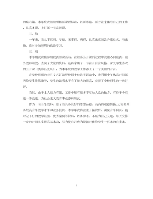 精编之音乐教师年度考核工作总结范文.docx