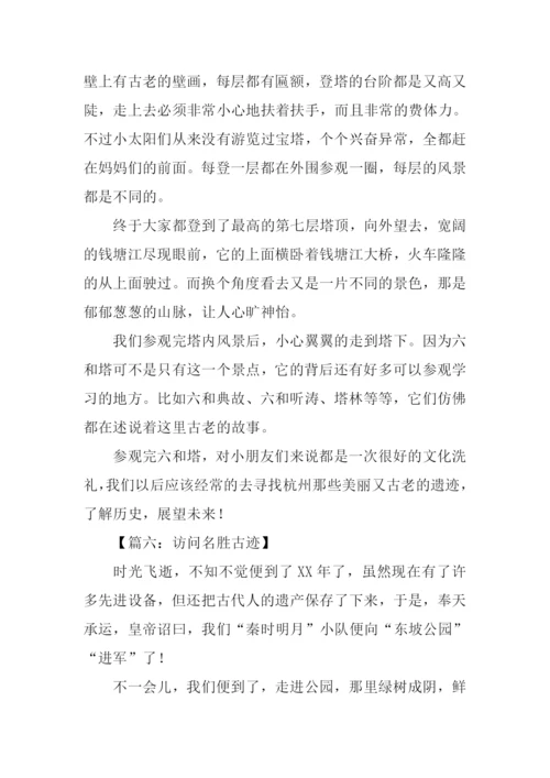 关于名胜古迹的作文.docx